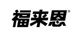 福来恩