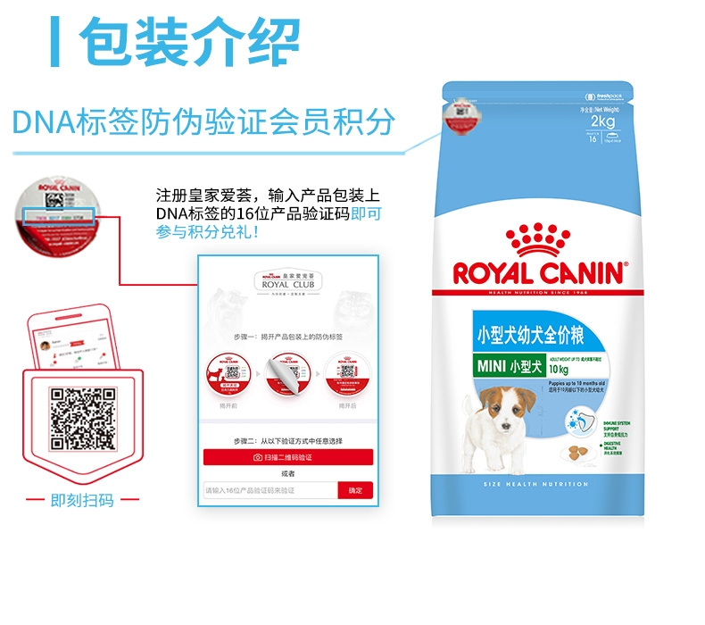 法国皇家ROYAL CANIN 小型犬幼犬粮专用狗粮 2kg