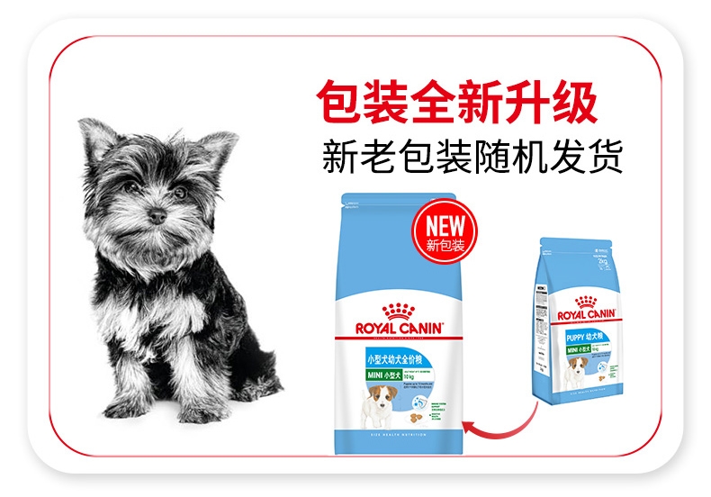 法国皇家ROYAL CANIN 小型犬幼犬粮专用狗粮 2kg