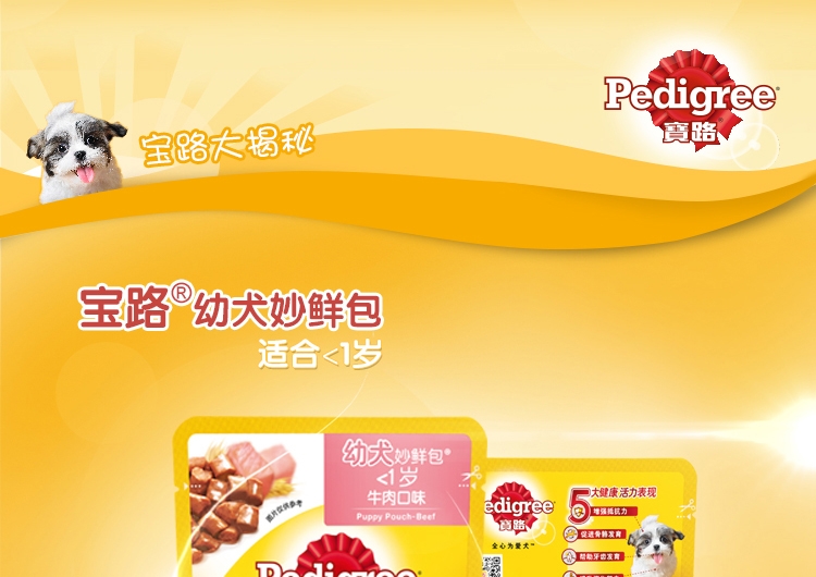 宝路Pedigree 牛肉风味幼犬妙鲜包 85g