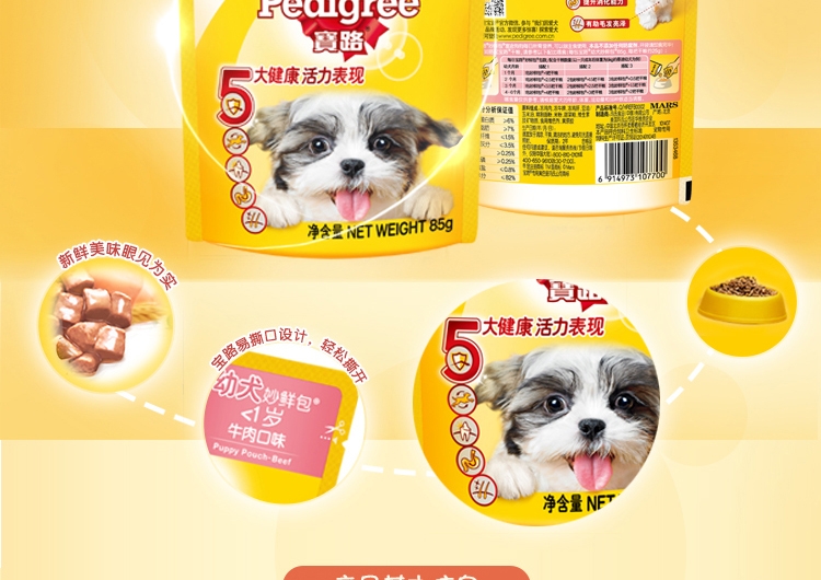 宝路Pedigree 牛肉风味幼犬妙鲜包 85g