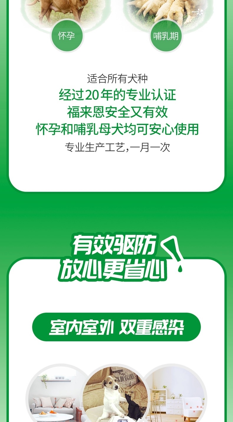 福来恩体外驱虫多久一次 shopimgFile1555315126.jpg