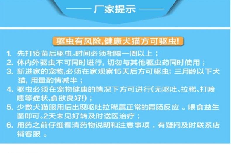 7765g/片,单片装产品规格: 2周以上犬只适用范围: 非班太尔,吡喹酮,双