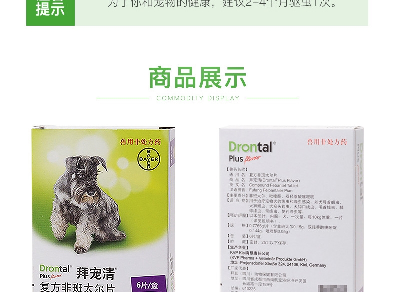 狗狗怎么驱虫用什么驱虫药 shopimgFile1524119847.jpg