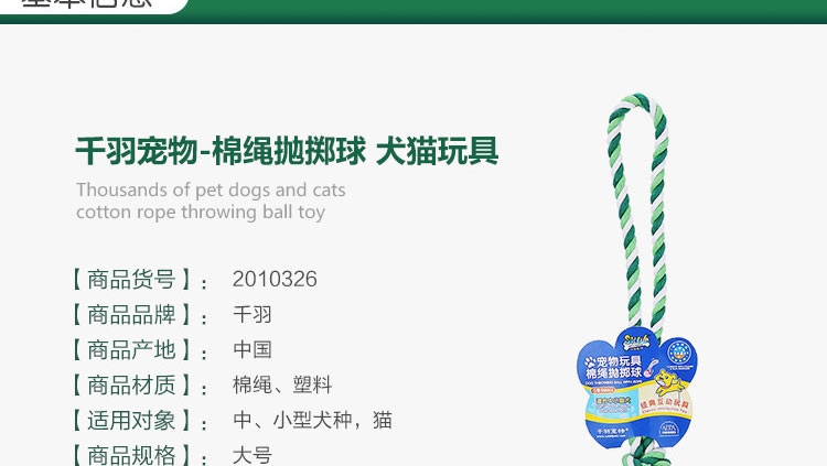 千羽 宠物棉绳抛掷球 猫狗通用玩具