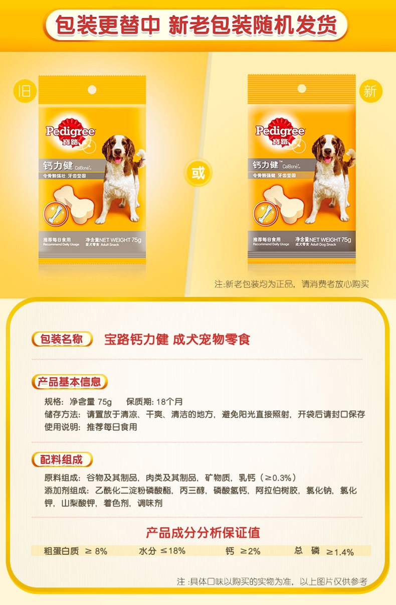 宝路Pedigree 钙力健补钙磨牙棒狗零食 75g