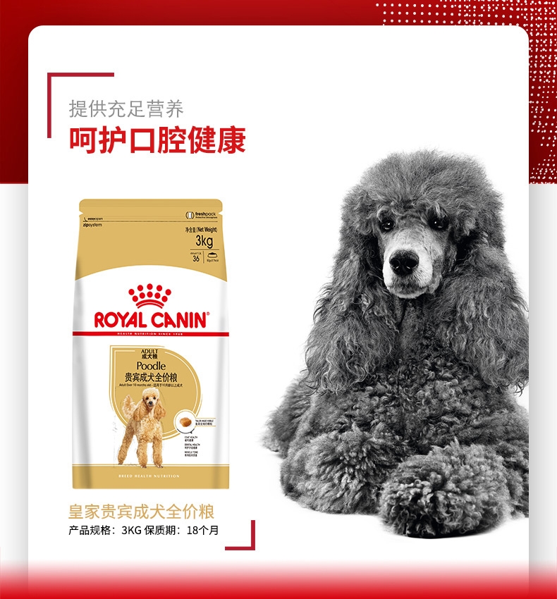 法国皇家ROYAL CANIN 泰迪贵宾成犬粮专用狗粮 3kg