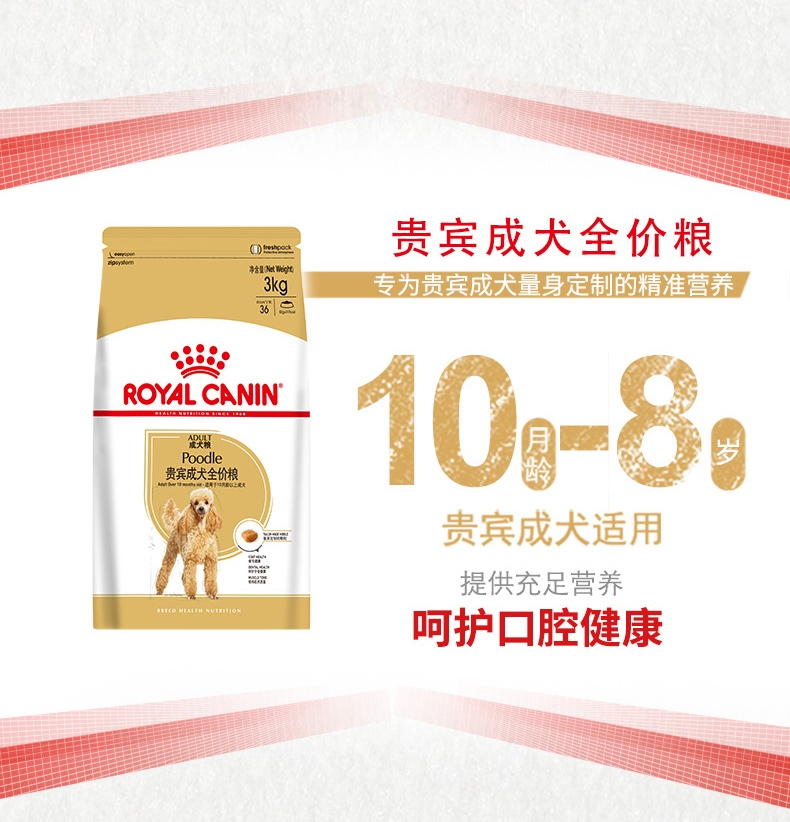 法国皇家ROYAL CANIN 泰迪贵宾成犬粮专用狗粮 3kg
