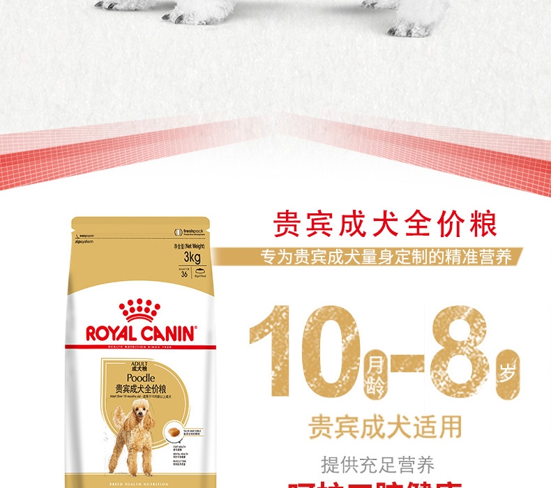法国皇家Royal Canin 泰迪贵宾专用成犬粮 3kg PD30