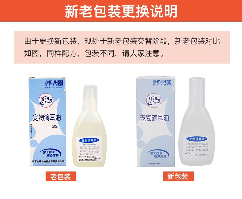 金盾 宠物滴耳油 犬猫通用除螨止痒滴耳液 50ml
