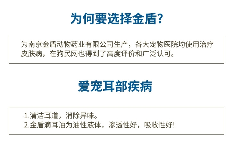 金盾 宠物滴耳油 犬猫通用除螨止痒滴耳液 50ml