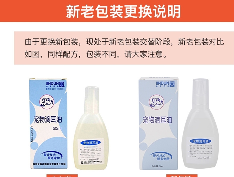 金盾 宠物滴耳油 犬猫通用除螨止痒滴耳液 50ml