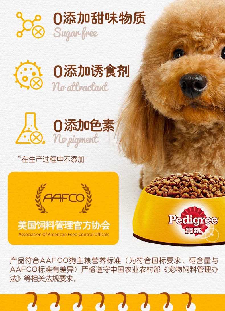 宝路Pedigree 鸡肉蔬菜口味中小型犬成犬粮 1.8kg
