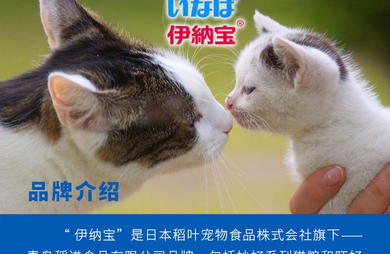 日本伊纳宝 妙好猫用鲣鱼鲣鱼松与鸡肉猫湿粮 80g