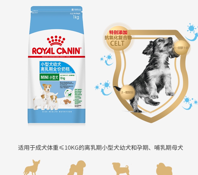 法国皇家Royal Canin 小型犬幼犬离乳期奶糕粮 1kg