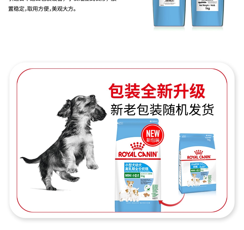 法国皇家Royal Canin 小型犬幼犬离乳期奶糕粮 1kg