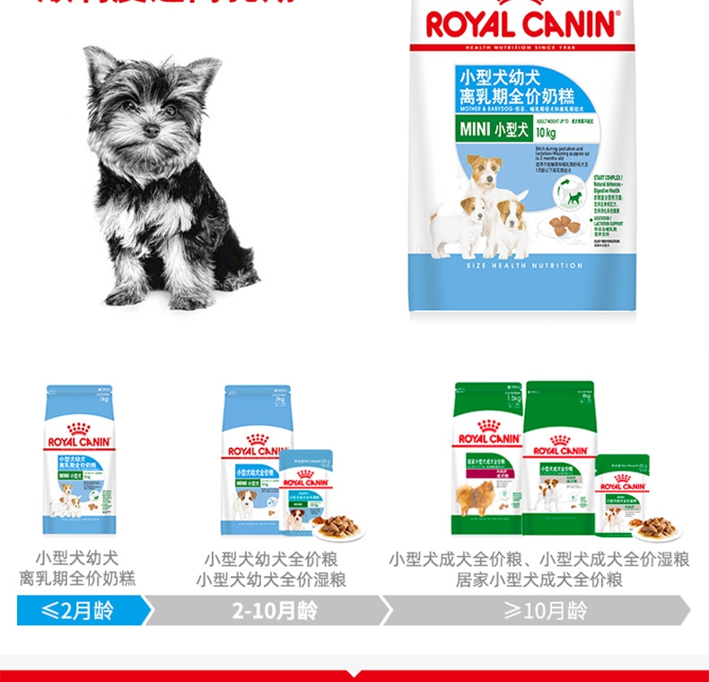 法国皇家Royal Canin 小型犬幼犬离乳期奶糕粮 1kg