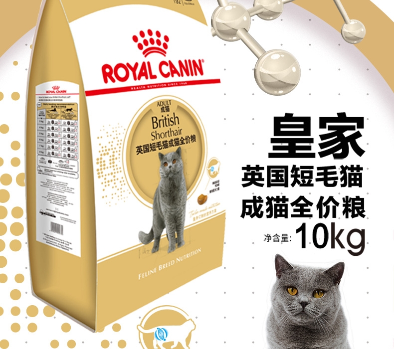 法国皇家Royal Canin 英国短毛猫成猫粮10kg BS34