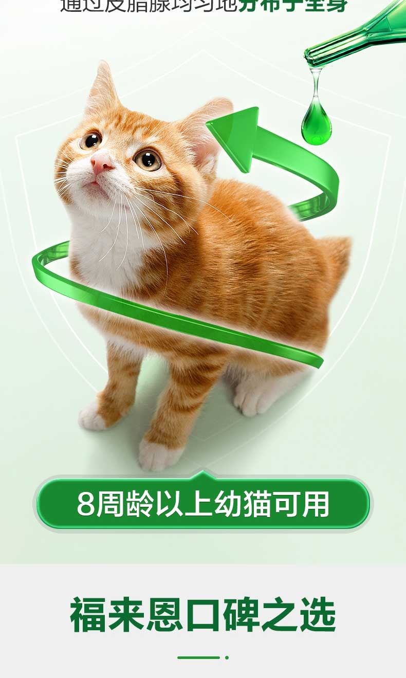 福来恩 猫用体外驱虫滴剂 3支装/3个月剂量  法国进口