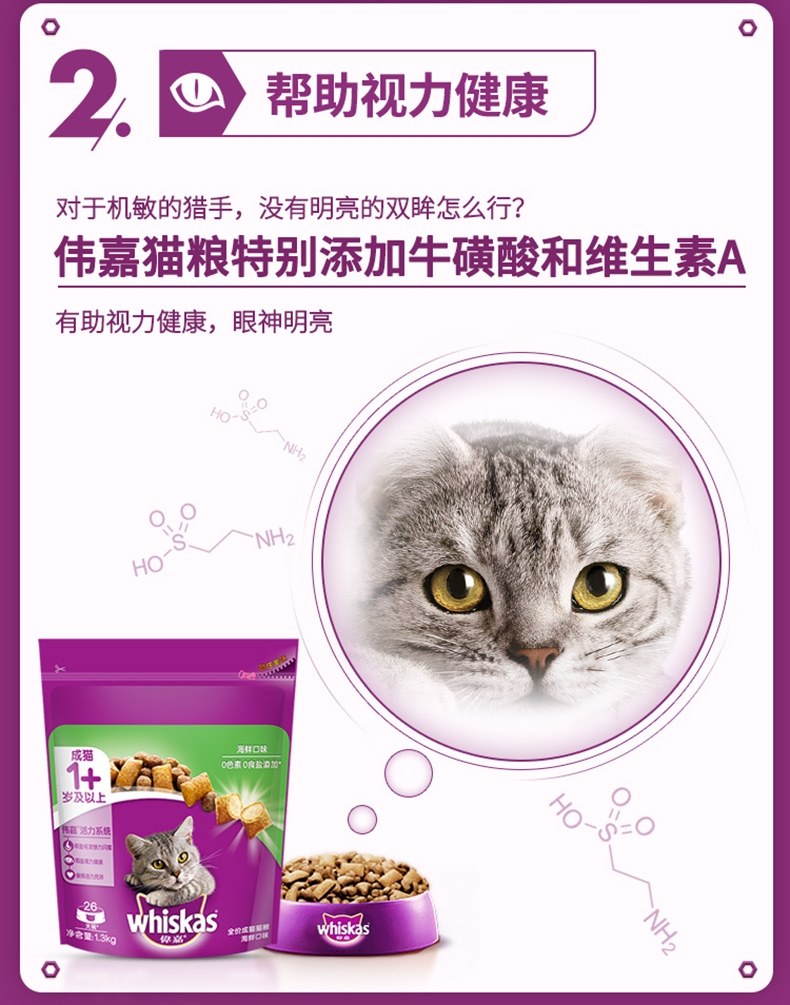 伟嘉 海鲜味成猫猫粮 1.3kg