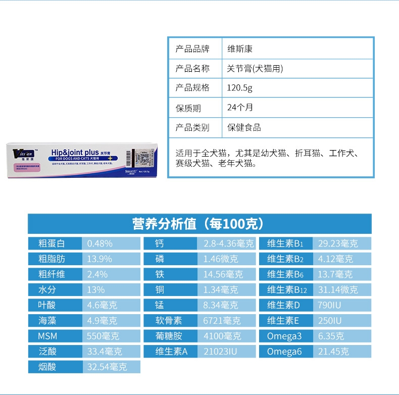 维斯康 犬猫专用速康关节膏 120.5g 关节保护补充钙质高效吸收