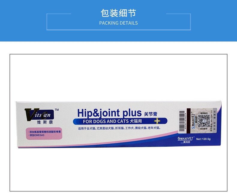 维斯康 犬猫专用速康关节膏 120.5g 关节保护补充钙质高效吸收