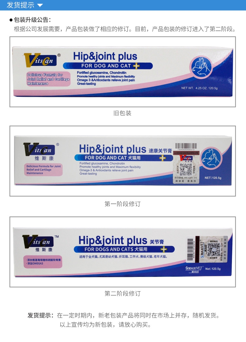 维斯康 犬猫专用速康关节膏 120.5g 关节保护补充钙质高效吸收
