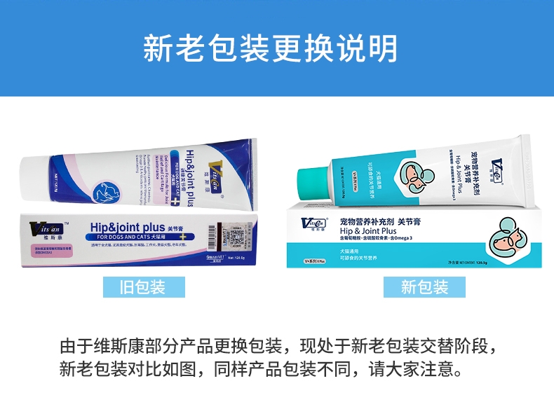 维斯康 犬猫专用速康关节膏 120.5g 关节保护补充钙质高效吸收