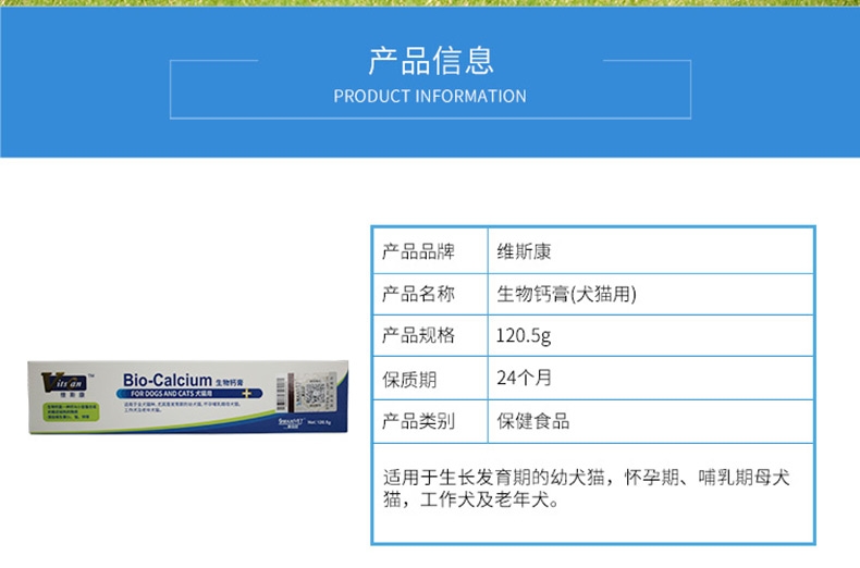 维斯康 犬猫专用迅速补钙膏宠物保健品 120.5g 补钙健骨