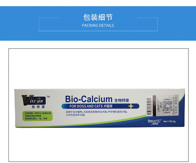 维斯康 犬猫专用迅速补钙膏宠物保健品 120.5g 补钙健骨