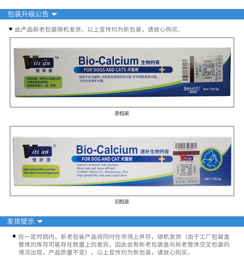 维斯康 犬猫专用迅速补钙膏宠物保健品 120.5g 补钙健骨