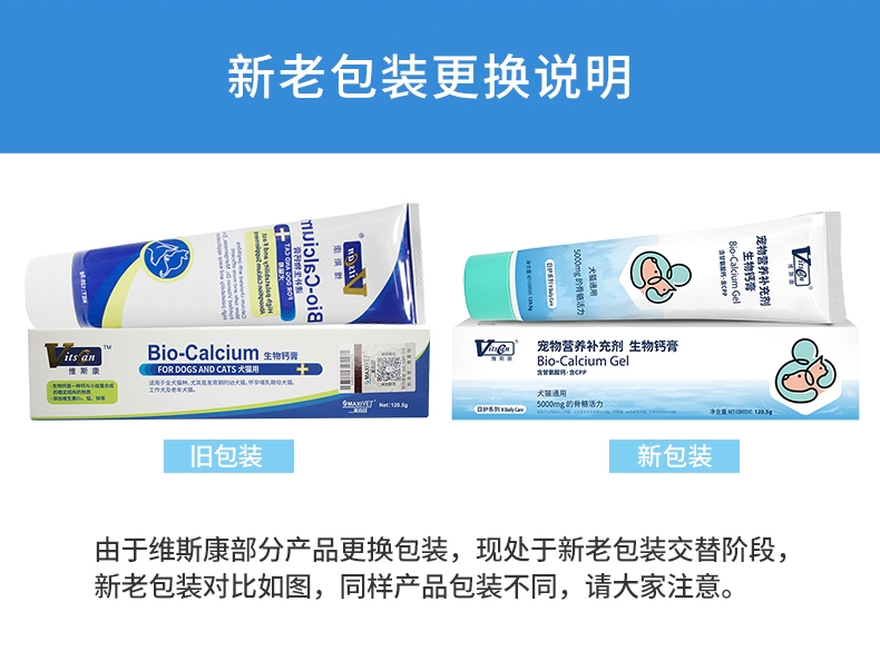 维斯康 犬猫专用迅速补钙膏宠物保健品 120.5g 补钙健骨