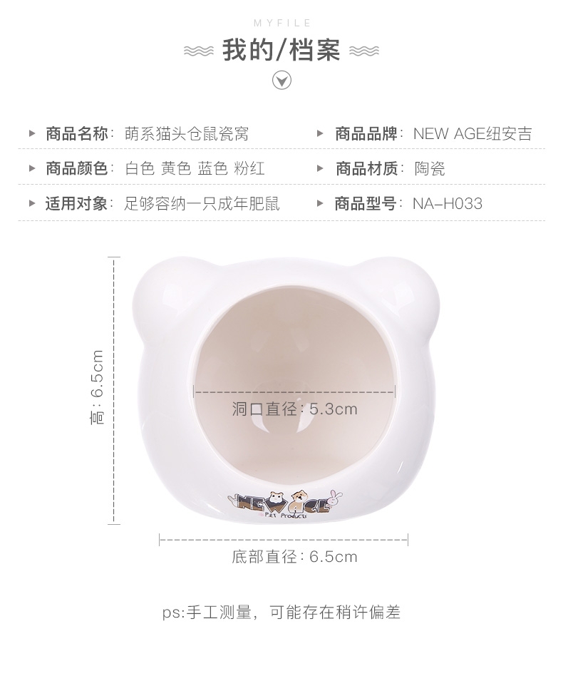 NEW AGE纽安吉大口猫头仓鼠瓷窝