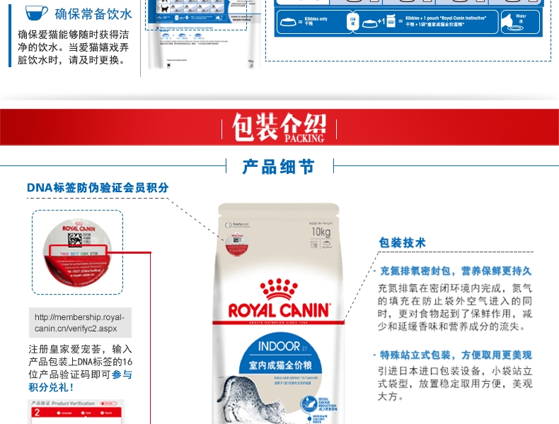 法国皇家ROYAL CANIN 室内成猫粮 Indoor27/10KG