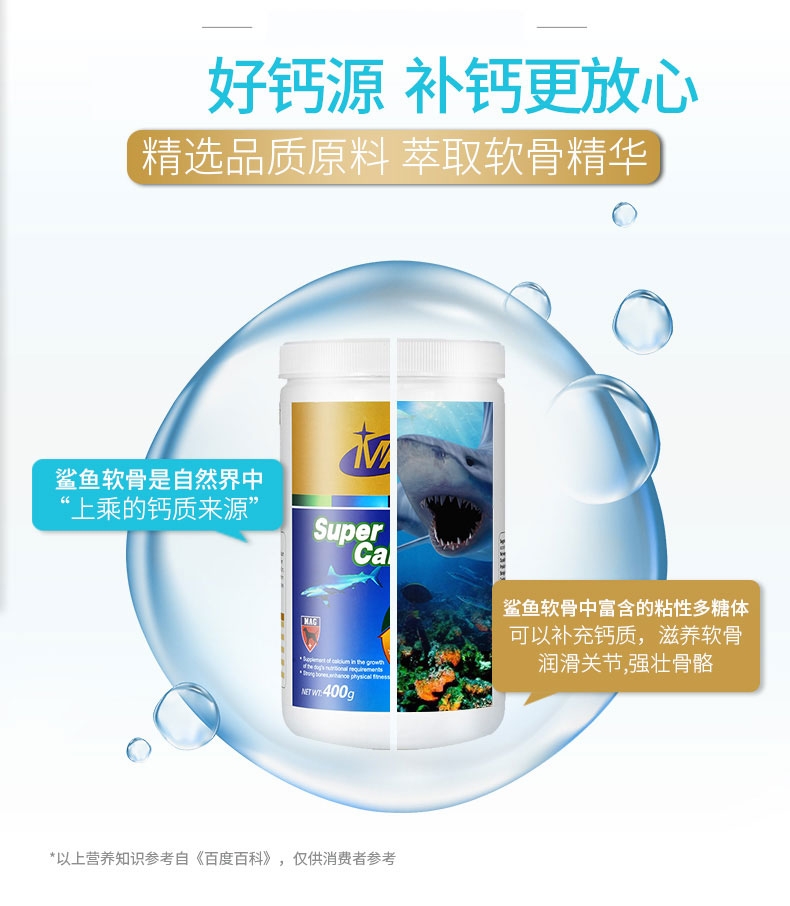 MAG 犬用超能钙鲨鱼软骨粉补钙保健品 400g 骨骼发育保护关节