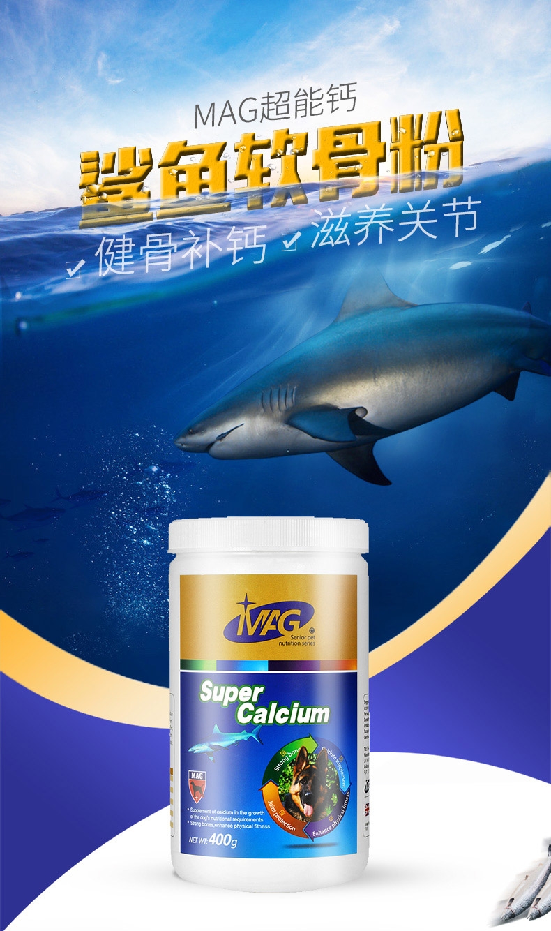 MAG 犬用超能钙鲨鱼软骨粉补钙保健品 400g 骨骼发育保护关节