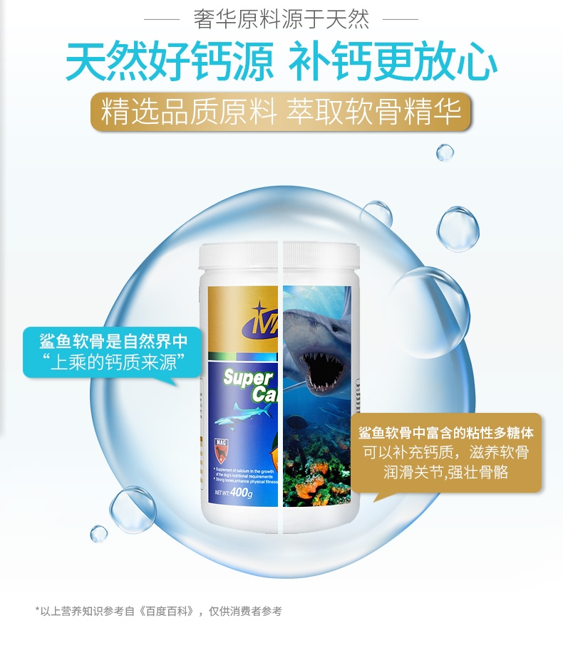 MAG 犬用超能钙鲨鱼软骨粉补钙保健品 400g 骨骼发育保护关节