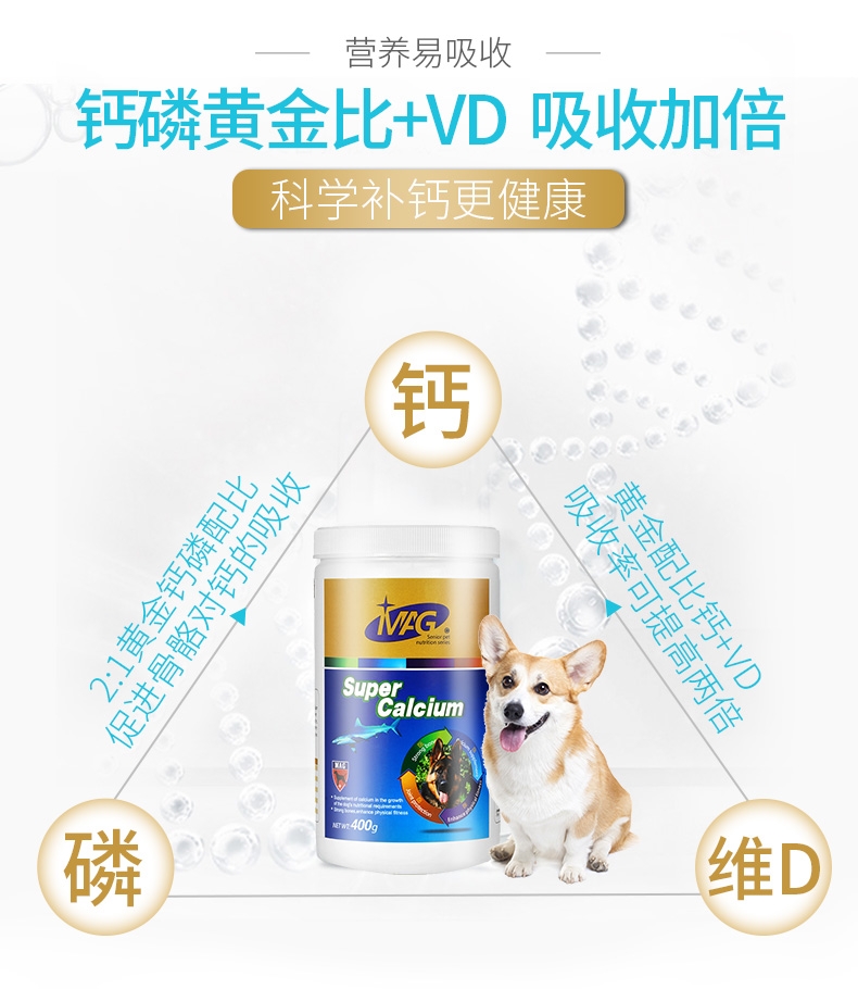 MAG 犬用超能钙鲨鱼软骨粉补钙保健品 400g 骨骼发育保护关节
