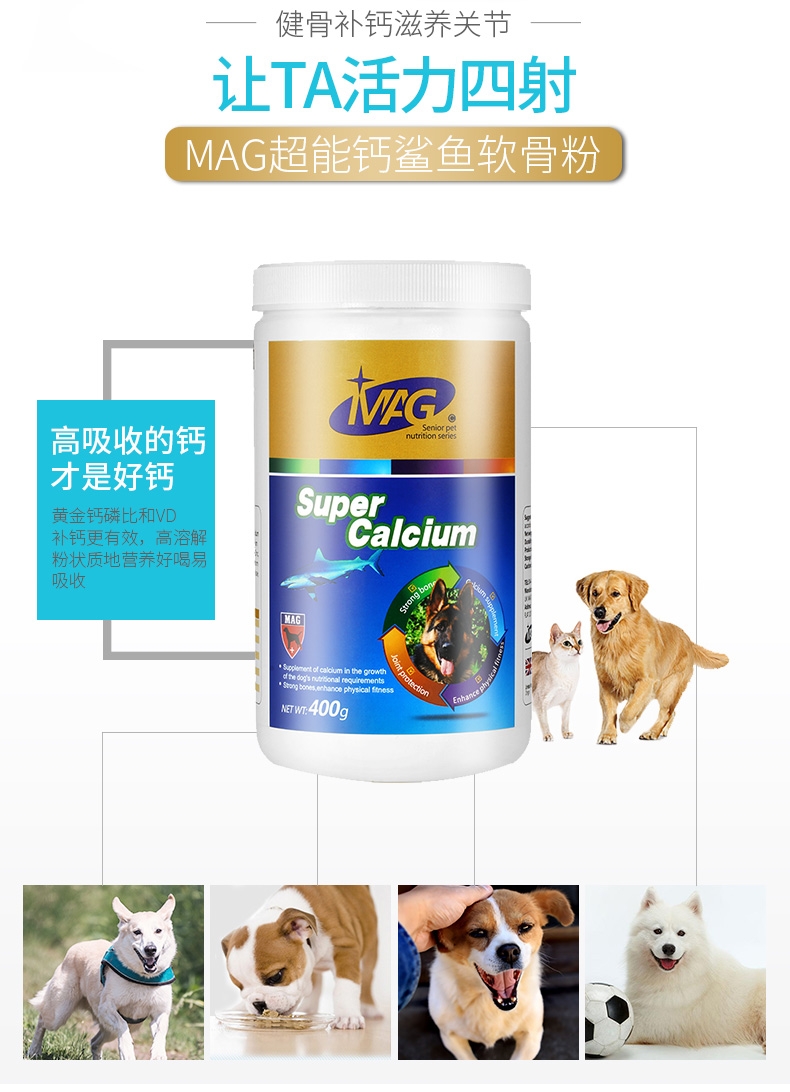 MAG 犬用超能钙鲨鱼软骨粉补钙保健品 400g 骨骼发育保护关节