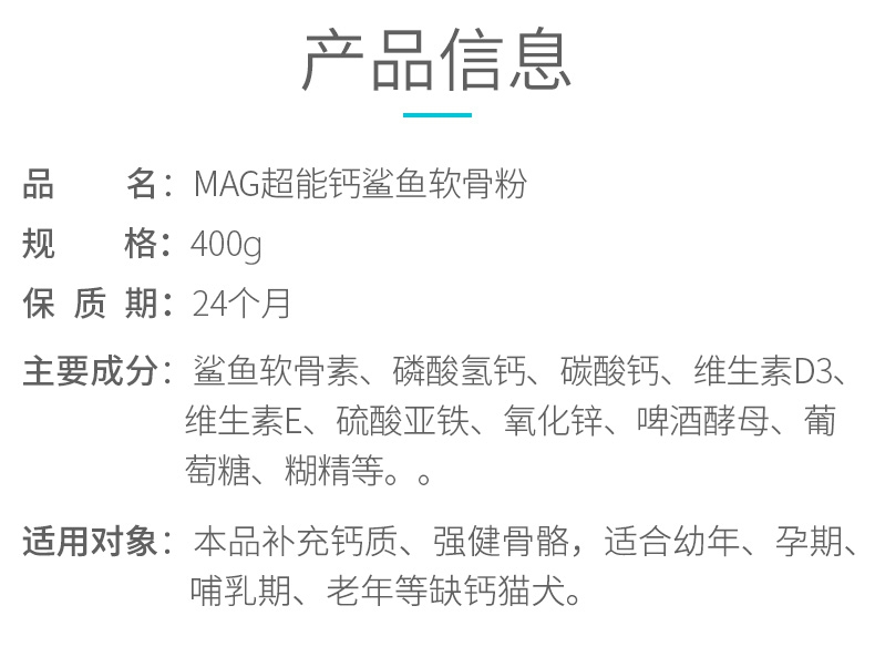 MAG 犬用超能钙鲨鱼软骨粉补钙保健品 400g 骨骼发育保护关节