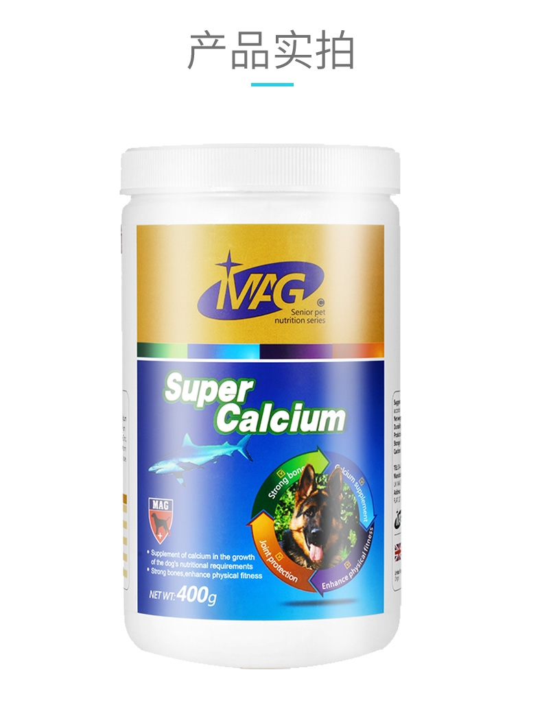 MAG 犬用超能钙鲨鱼软骨粉补钙保健品 400g 骨骼发育保护关节