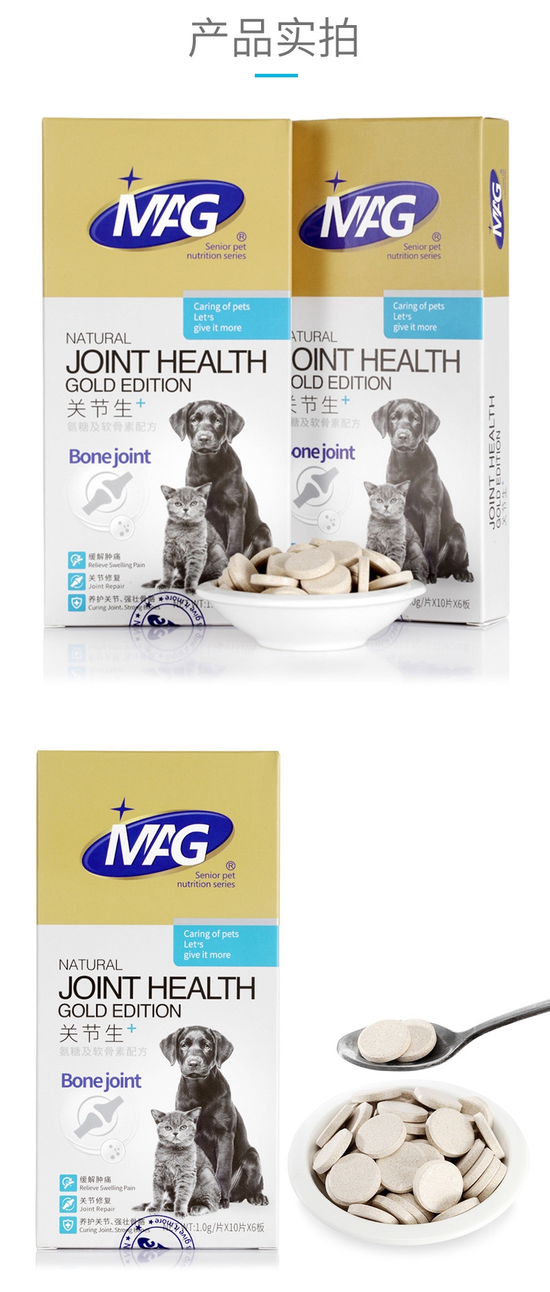 MAG 犬猫用关节生黄金版骨骼宝关节舒宠物关节灵 60片 修复骨折钙片