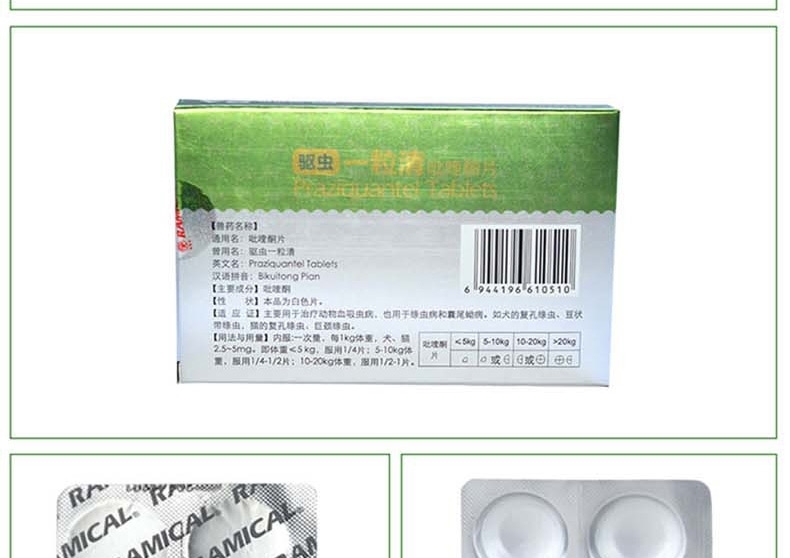 雷米高Ramical 驱虫一粒清猫狗广谱体内打虫药 6片装 杀线虫绦虫吸虫