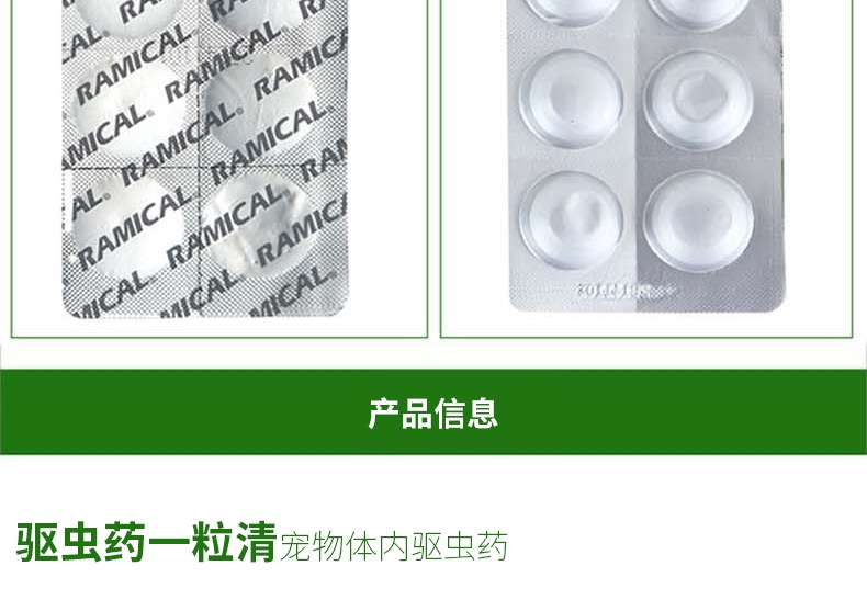 雷米高Ramical 驱虫一粒清猫狗广谱体内打虫药 6片装 杀线虫绦虫吸虫
