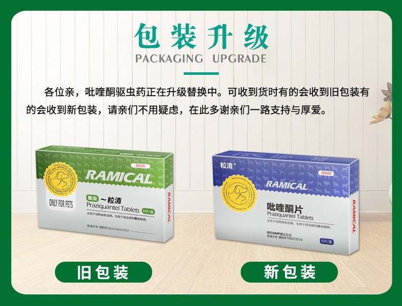 雷米高Ramical 驱虫一粒清猫狗广谱体内打虫药 6片装 杀线虫绦虫吸虫