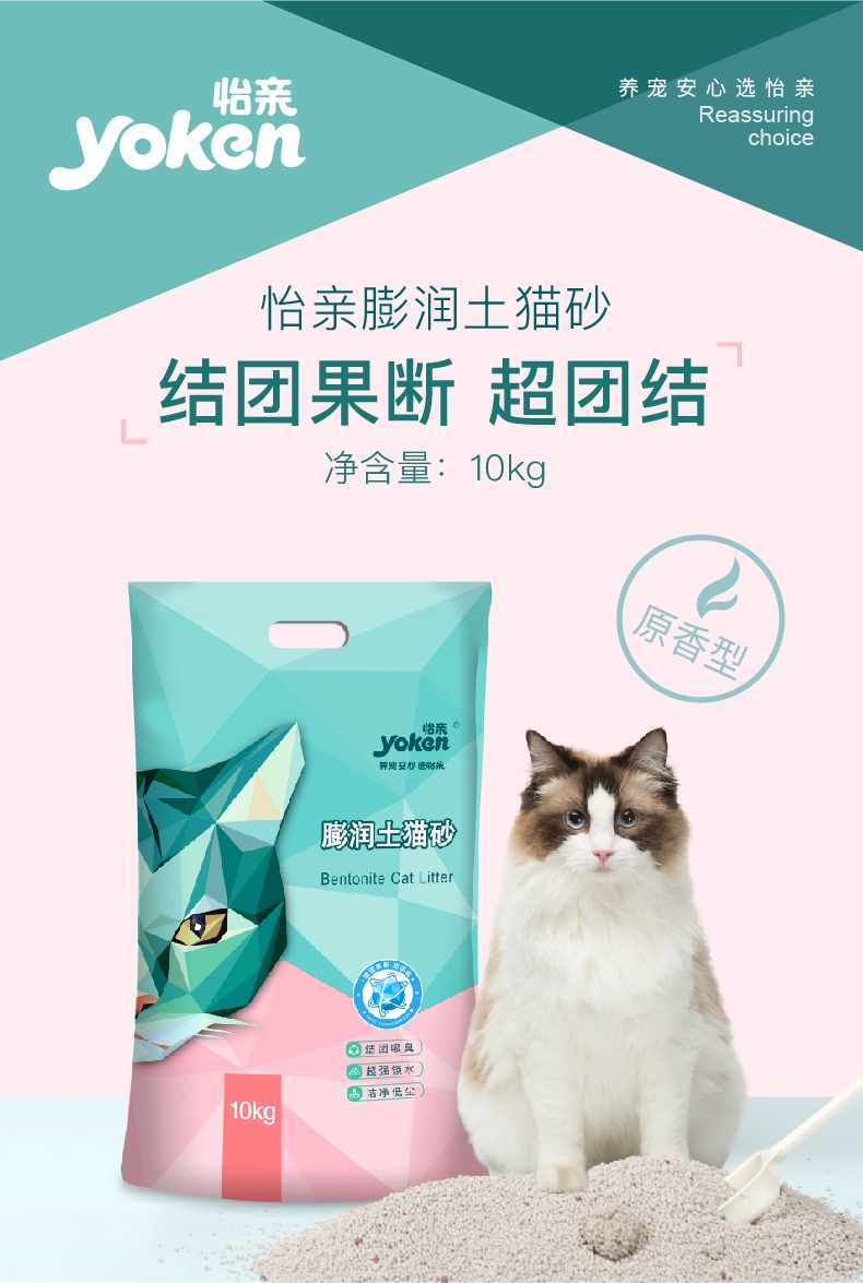 怡亲 膨润土去味结团猫砂10kg（预售，预计2月18日发货）