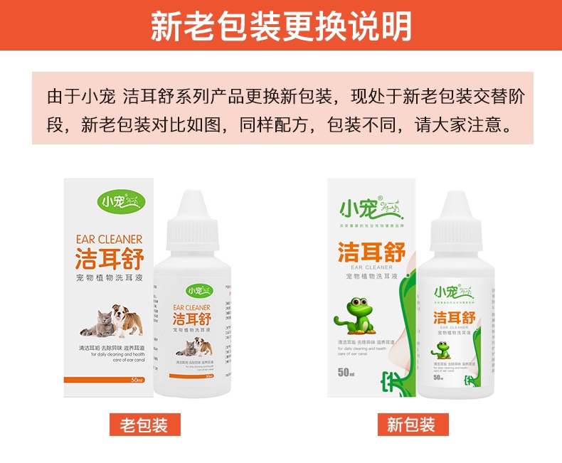 大红鹰国际娱乐EHD 洁耳舒 50ml 猫狗预防耳螨耳炎滴耳液