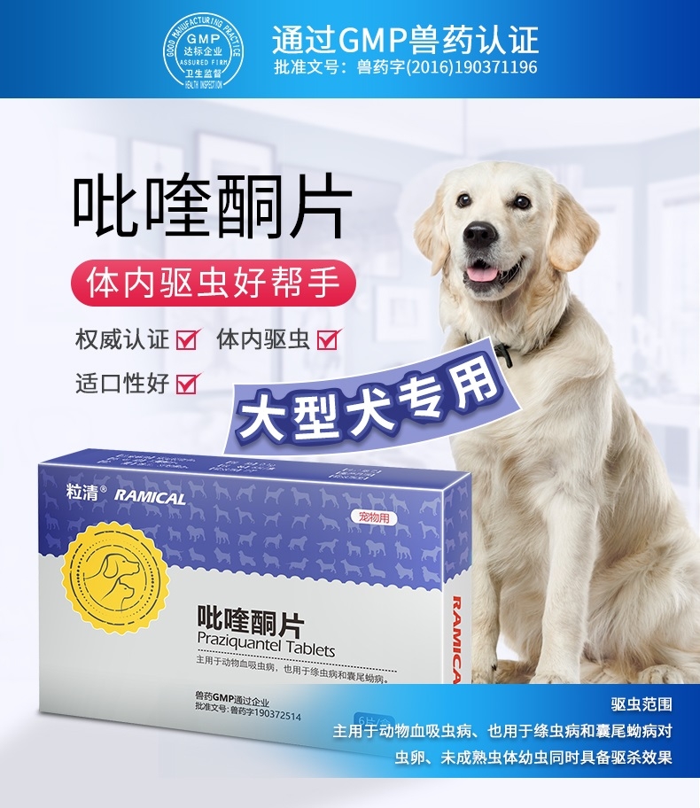 雷米高Ramical 驱虫一粒清猫狗广谱体内打虫药 1片装 杀线虫绦虫吸虫