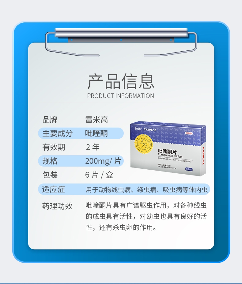 雷米高Ramical 驱虫一粒清猫狗广谱体内打虫药 1片装 杀线虫绦虫吸虫