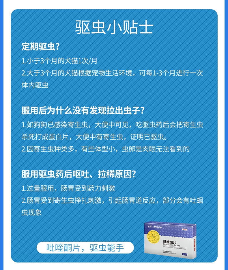 雷米高Ramical 驱虫一粒清猫狗广谱体内打虫药 1片装 杀线虫绦虫吸虫